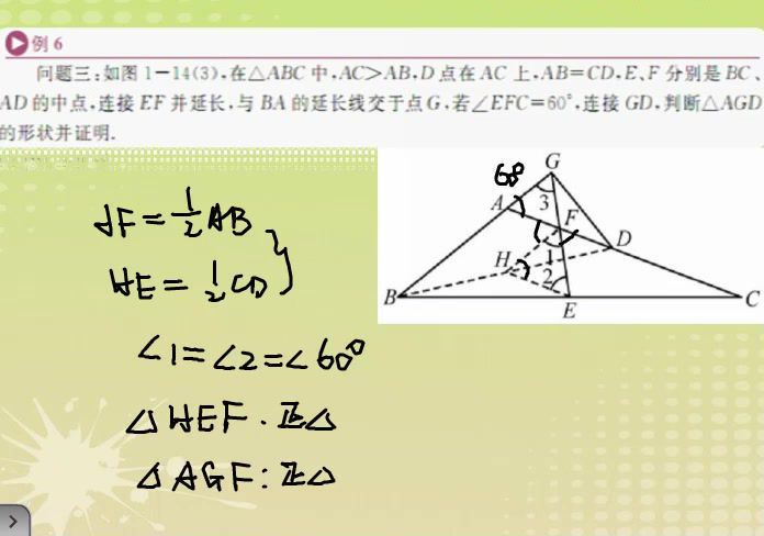 《初中几何辅助线秘籍》无人视频全解共58讲 戴宁 (1.06G)