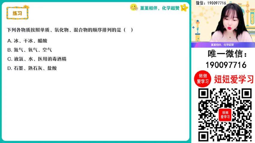 作业帮：【2023秋上】高一化学 王瑾 A+，百度网盘(8.63G)