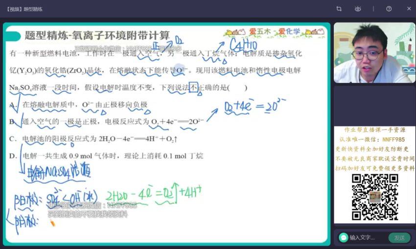 2023高三作业帮化学林森a+班一轮秋季班，百度网盘(12.56G)