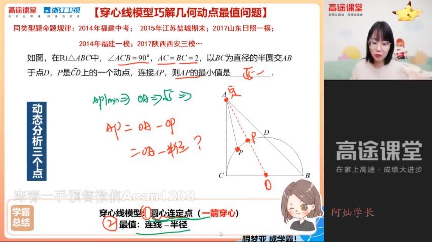 2021初三刘梦亚数学寒假班（完结）（5.48G高清视频），网盘下载(5.49G)