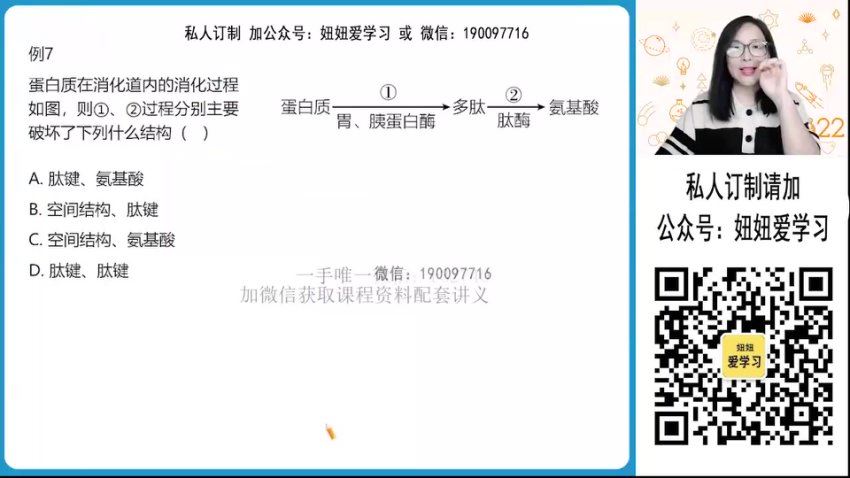 作业帮：【2022暑】高一生物周云A+ 【完结】，百度网盘(13.62G)