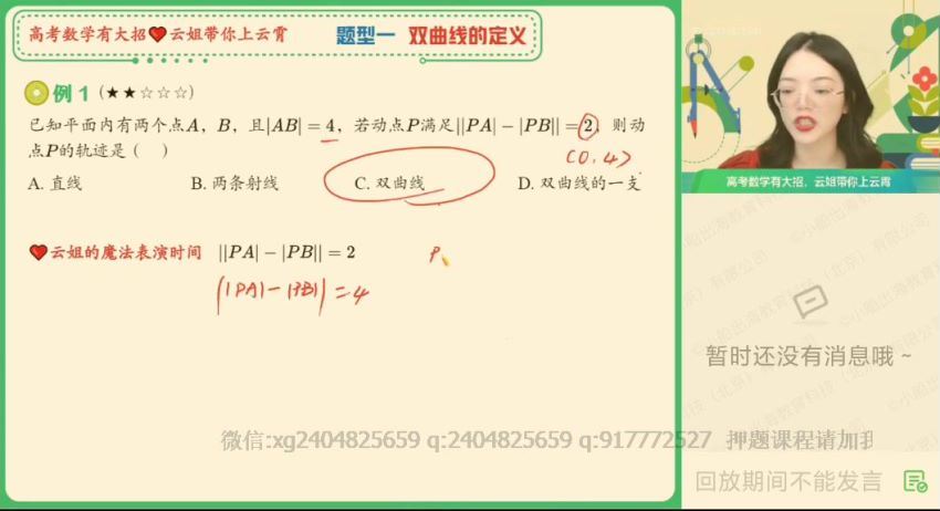 2022作业帮高二数学谭梦云暑假班（尖端班课改A），百度网盘(4.35G)
