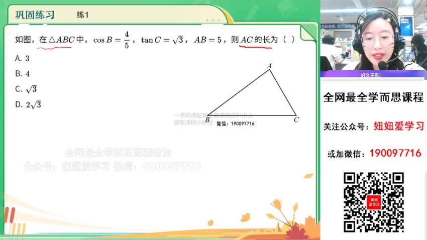 作业帮：【2023寒】初三数学寒假A+班 徐丝雨，百度网盘(9.50G)