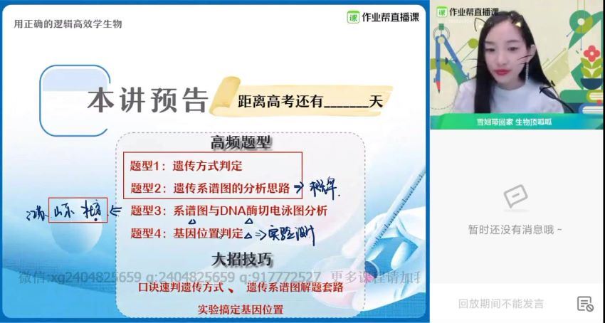 21届高三春季生物杨雪双一流，网盘下载(28.61G)