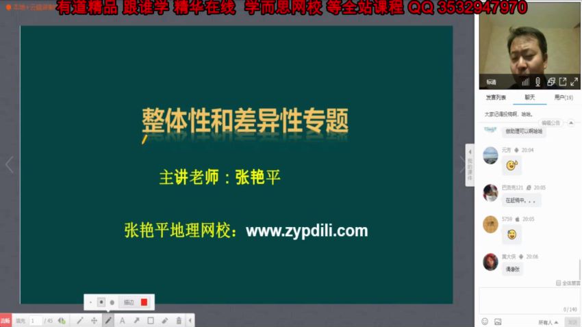 【3099元】2019张艳平一轮复习课程全集，网盘下载(3.29G)