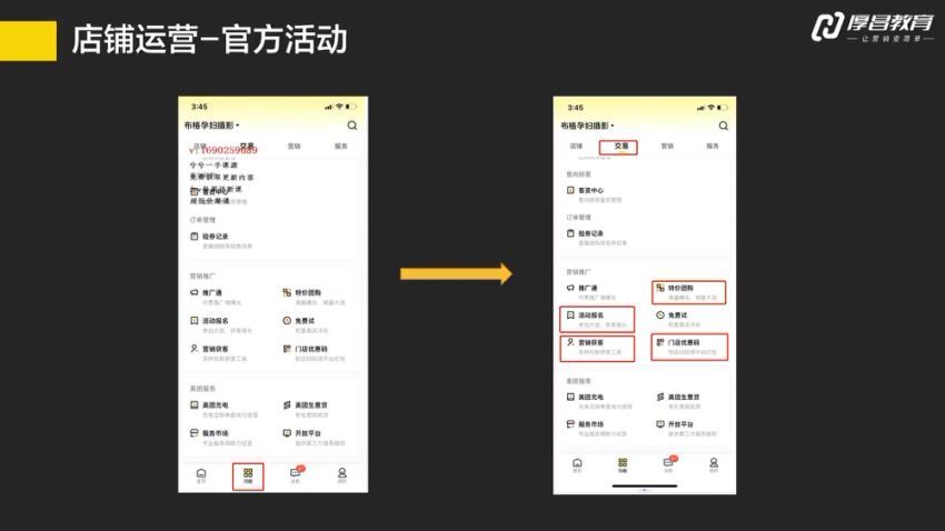 【厚昌教育】冠群：本地生活服务 美团点评大众点评从入门到精通，百度网盘(456.53M)
