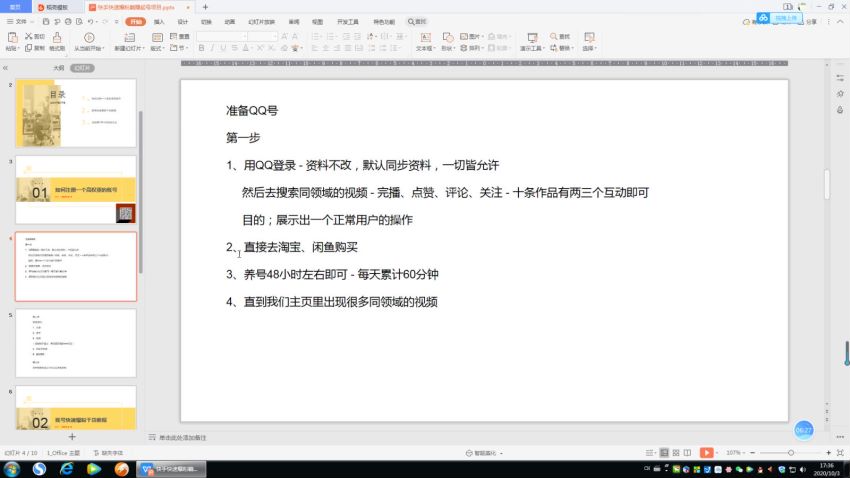 【朋友圈分享】快手快速爆粉躺赚起号项目，网盘下载(199.03M)