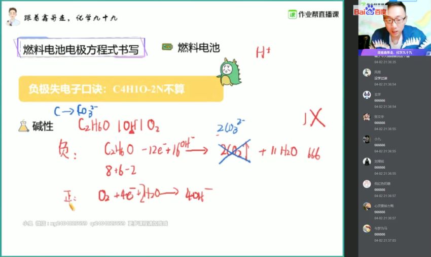 作业帮2020高一化学寒春双季班