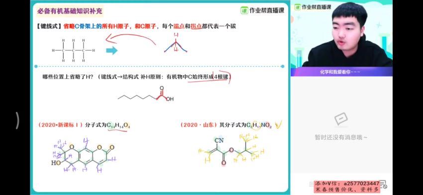 2021林凯翔化学秋季班，百度网盘(26.05G)