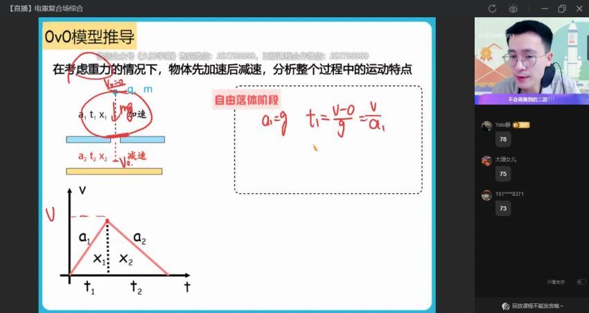 2023高二作业帮物理龚政a+班秋季班，百度网盘(10.13G)