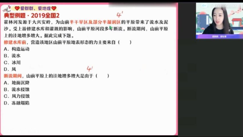 2022高二作业帮地理王群秋季班（尖端），百度网盘(5.50G)