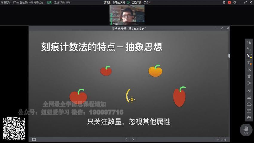 小海老师：【完结】小学数学原理故事(高年级5-6)，网盘下载(8.48G)