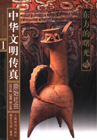 《中华文明传真》精装全十册
