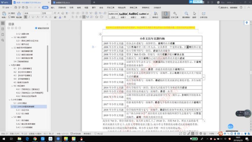 20版见山考研英语（文档包+模板等）（20G超清视频） (20.04G)