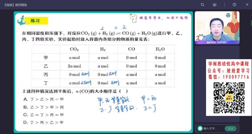 作业帮：【2022秋】高二化学李伟S 【完结】，百度网盘(10.28G)