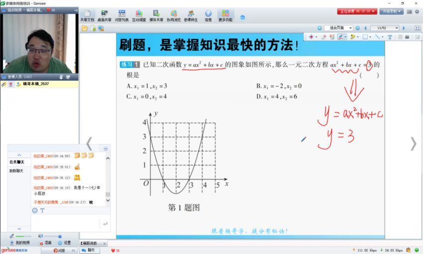 孙涛数学初三（秋）逆袭满分班 视频教程，百度网盘(9.75G)