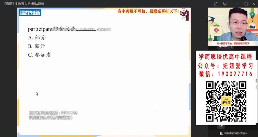 作业帮：【2022秋】高一英语张亮S 【完结】，百度网盘(12.70G)