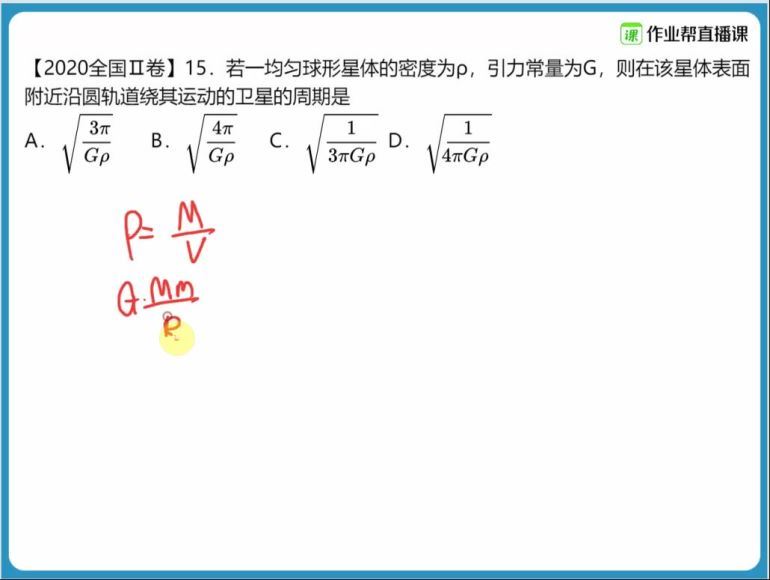 2022作业帮高三物理孙竞轩秋季班（提升），百度网盘(315.91M)