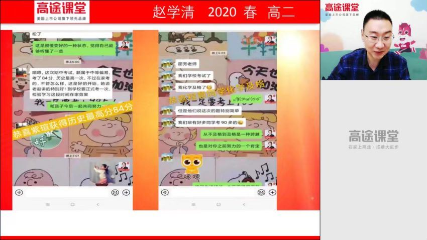 赵学清2020高二化学春季班，网盘下载(6.23G)