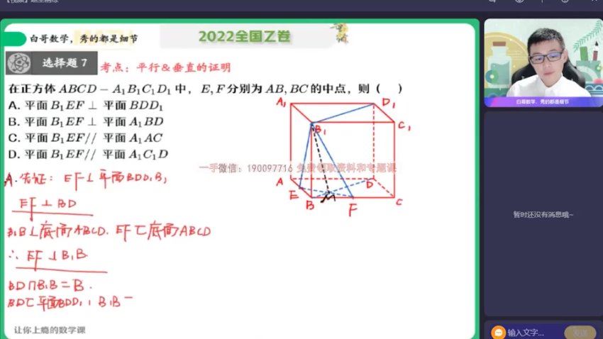 作业帮：【2022暑】高二数学（课改b）周永亮A+ 【完结】，百度网盘(11.95G)