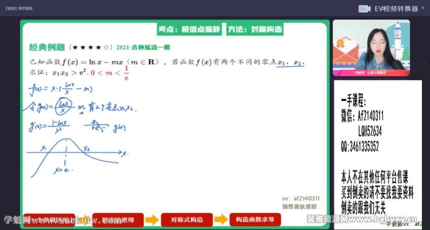 作业帮2023高考高三数学刘天麒暑假A+班 百度网盘，百度网盘(11.45G)