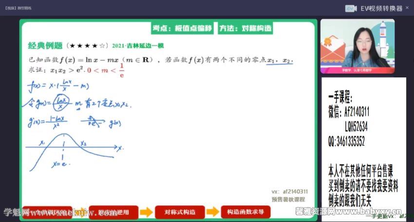 作业帮2023高考高三数学刘天麒暑假A+班 百度网盘，百度网盘(11.45G)