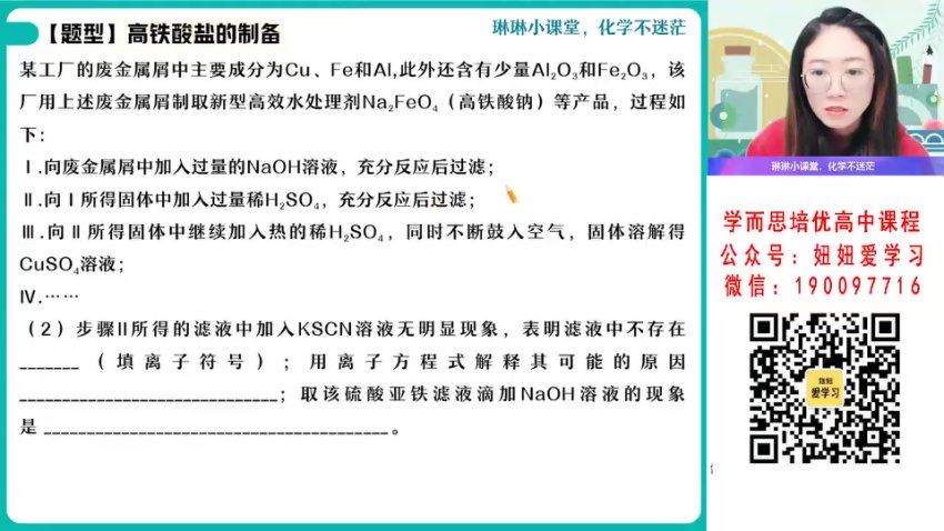 作业帮：【2023寒】高一化学冯琳琳A+ 19，百度网盘(3.94G)