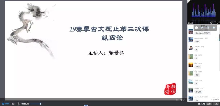 董景弘2019春季古文观止视频课程（相伴升学） (2.94G)
