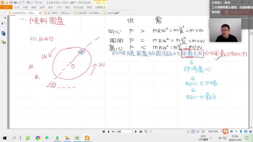 2022高三有道物理刘杰目标班寒假班，百度网盘(3.50G)