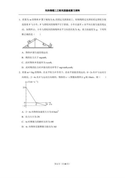 2022高三有道物理刘杰目标班二三轮专题资料，百度网盘(10.07M)