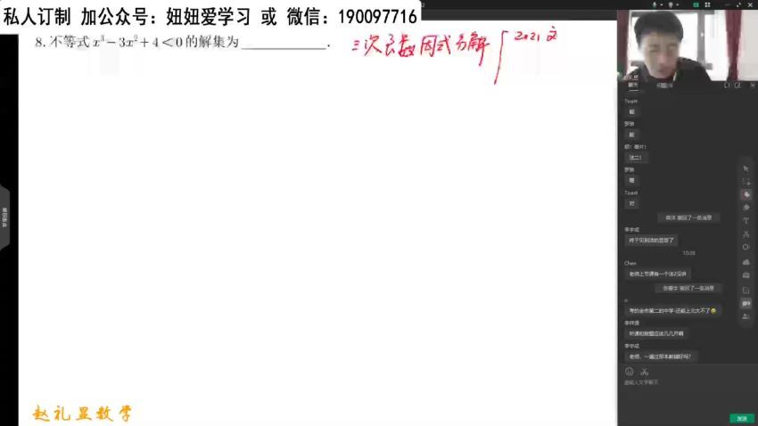赵礼显【2022-暑】高一数学暑期班，百度网盘(2.08G)