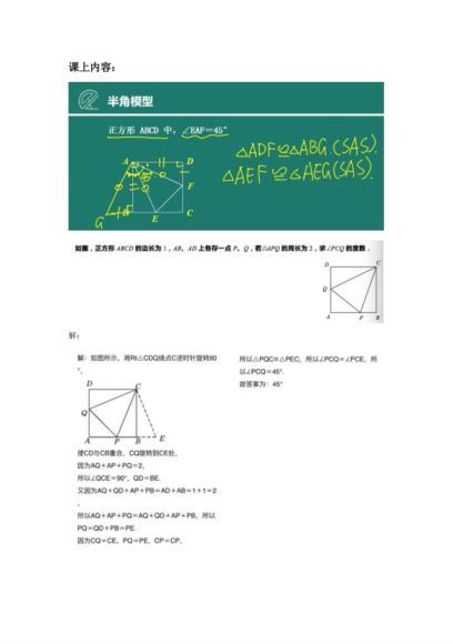 新东方傲德老师初中必考的18种几何模型【完结】，网盘下载(5.18G)