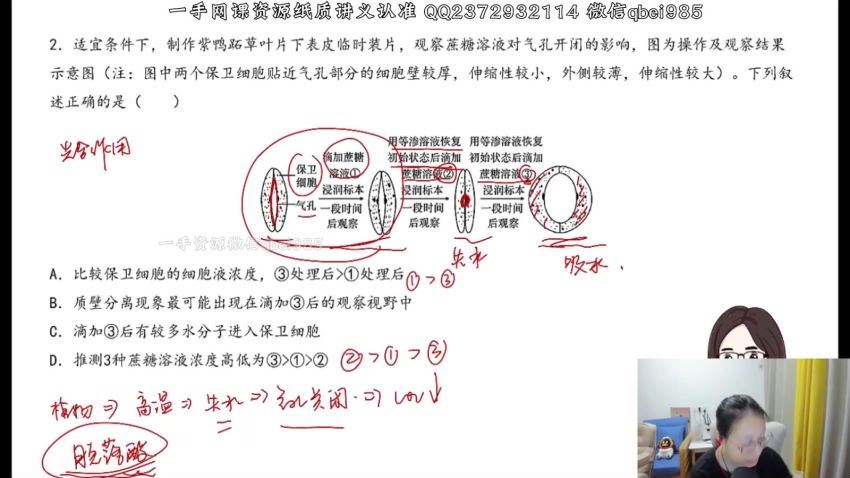 2023高三腾讯课堂生物周芳煜暑秋一轮复习，百度网盘(31.06G)