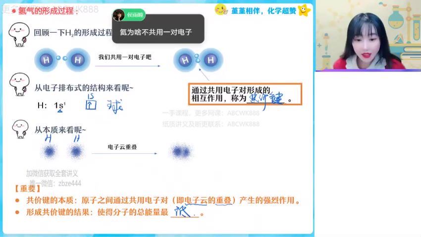 2022高二作业帮化学王瑾寒假班（有机+结构），百度网盘(2.63G)