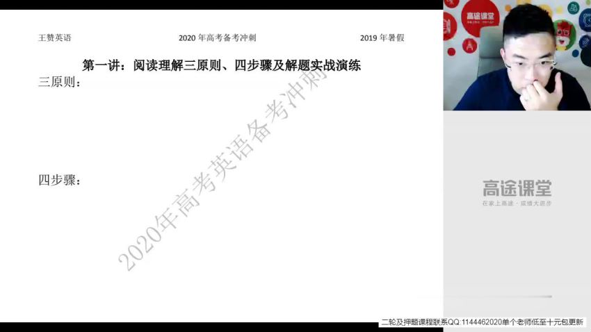 高途课堂王赞英语老师2020高考一轮复习，暑期班秋季班集锦下载