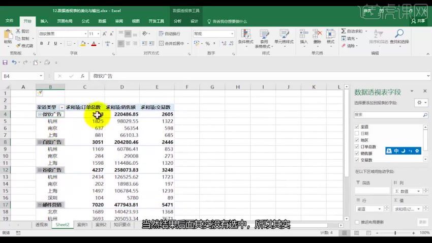 虎课网-零基础学习Excel（2016）软件，百度网盘(12.79G)