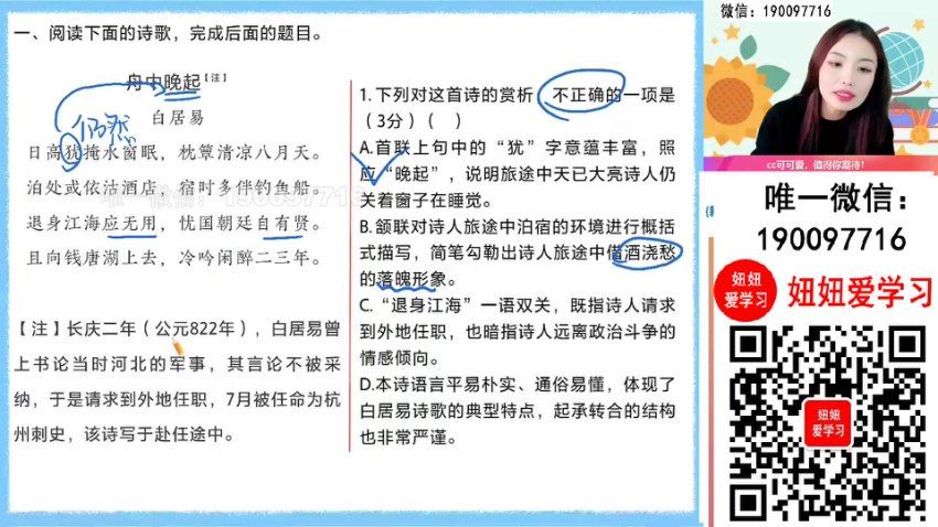 作业帮：【2023秋上】高二语文 陈晨 A+，百度网盘(9.62G)