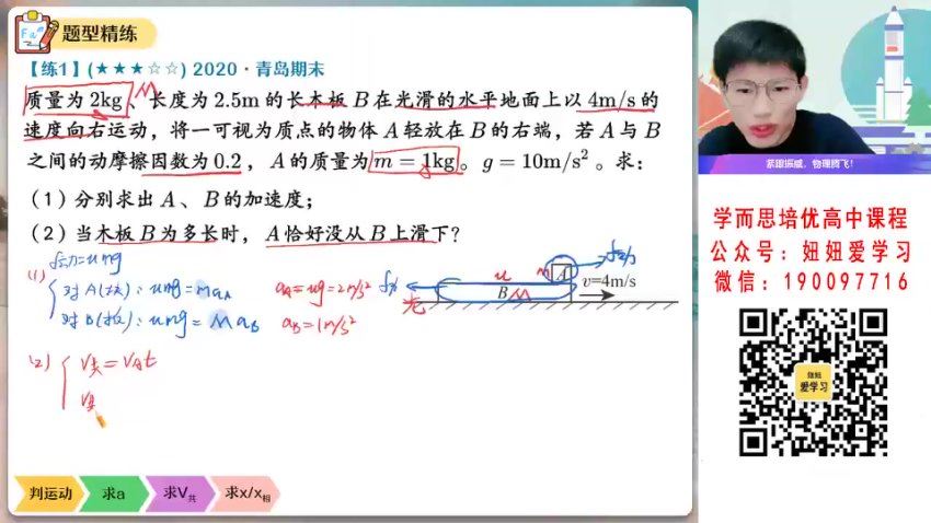 作业帮：【2023寒】高一物理彭娟娟S 19，百度网盘(5.06G)