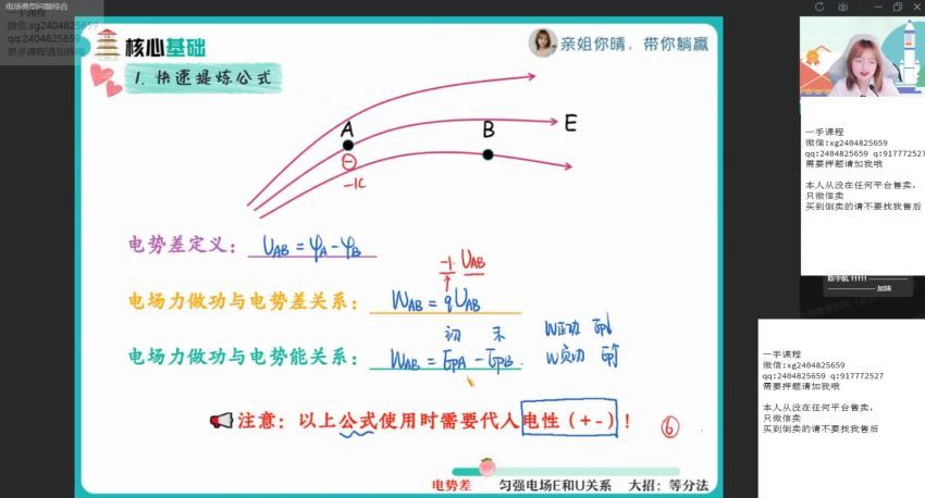 【22届-秋季班】高二物理（林婉晴），百度网盘(27.50G)