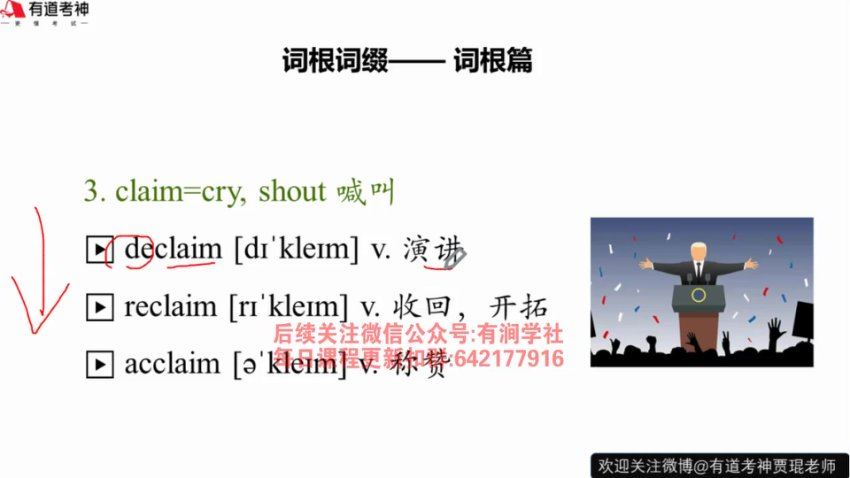 2023年12月英语四级：有道四级全程班[陈曲等]，百度网盘(9.25G)