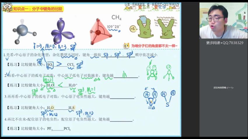 2022高二作业帮化学林森冲顶班（有机+结构），百度网盘(25.86G)