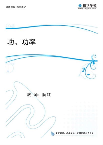 精华初中物理