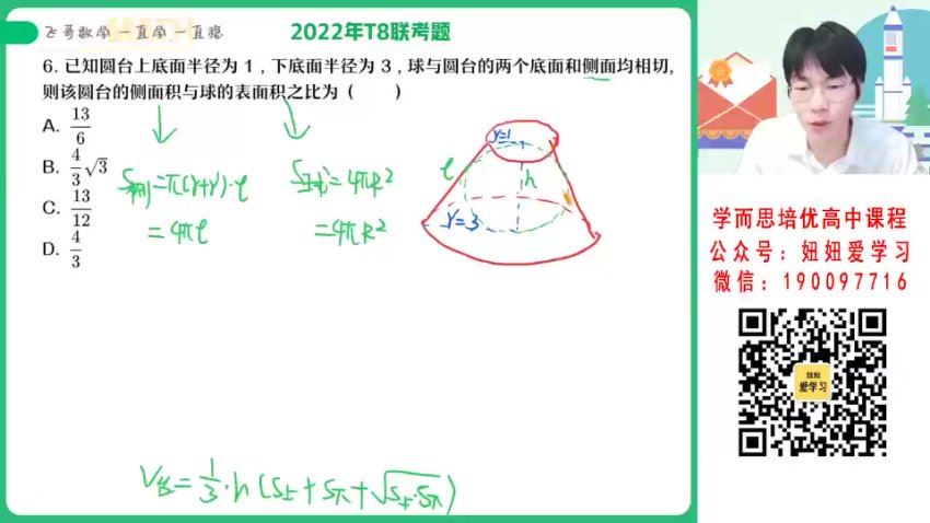 作业帮：【2023寒】高二数学尹亮辉S 19，百度网盘(3.98G)