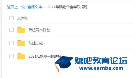 2021年陆艳华陆姐全年联报班-金榜在线 