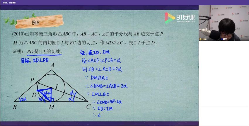 路亨91好课春季初二数学创新班 (10.15G)