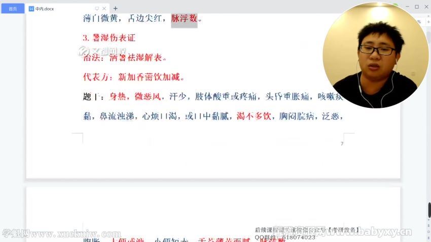 文都2022中医考研强化课程，百度网盘(13.18G)