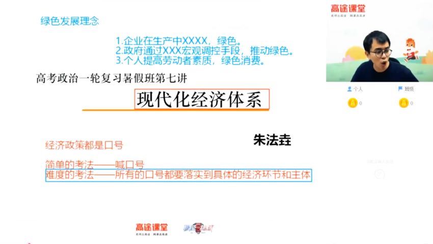 高途课堂-高三政治-朱法垚【暑假班】2021，百度网盘(8.97G)