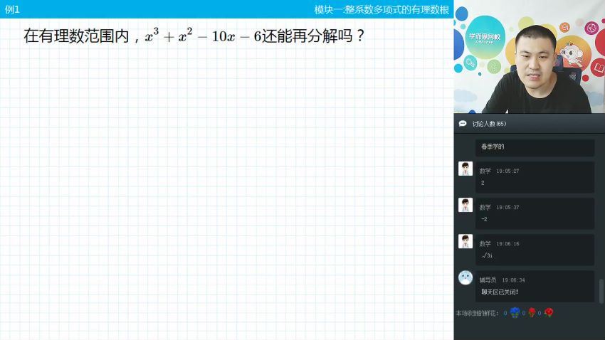 学而思网校2019-暑初二数学直播实验班（全国）戴宁，百度网盘(4.81G)