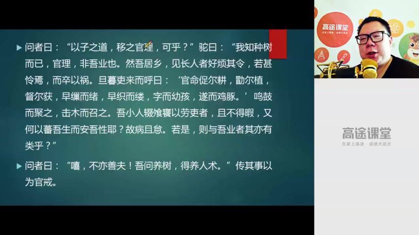 高途课堂高二语文，沈黎江语文老师暑期班课程下载