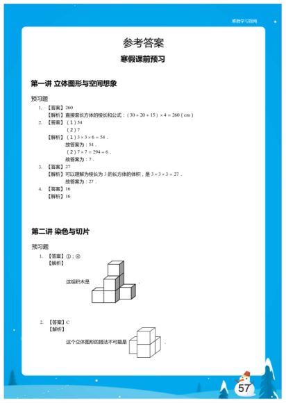 【2021培优】-寒假班-五年级，网盘下载(5.22G)